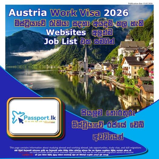 Austria Work Visa - ඕස්ට්‍රියාවේ රැකියා සදහා අයදුම් කල හැකි වෙබ් අඩවි