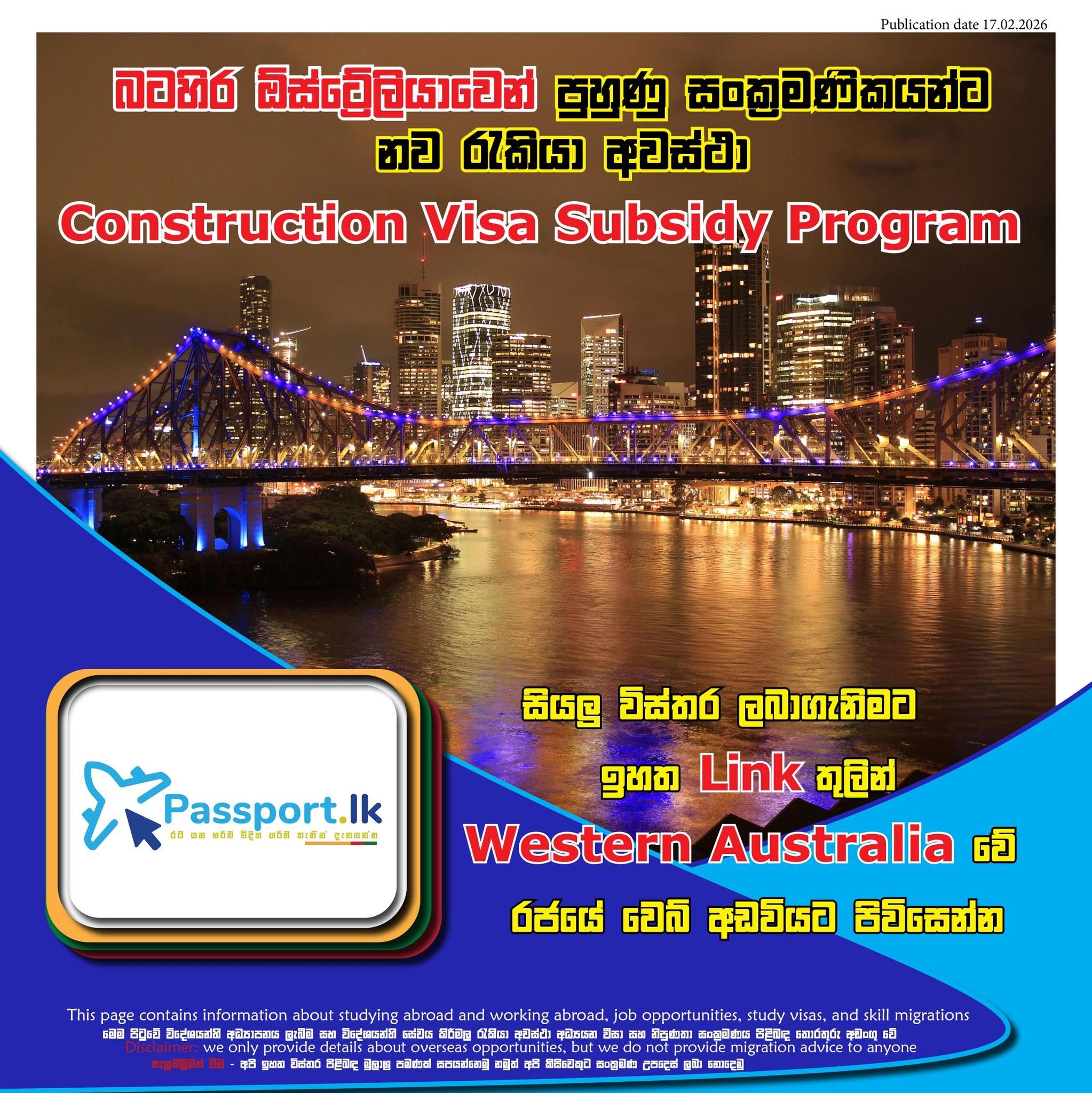 බටහිර ඕස්ට්‍රේලියාවේන් Construction Feild එකට සම්බන්ද පුහුණු ශ්‍රමිකයන්ට නව රැකියා අවස්ථා. අදම අයදුම් කරන්න