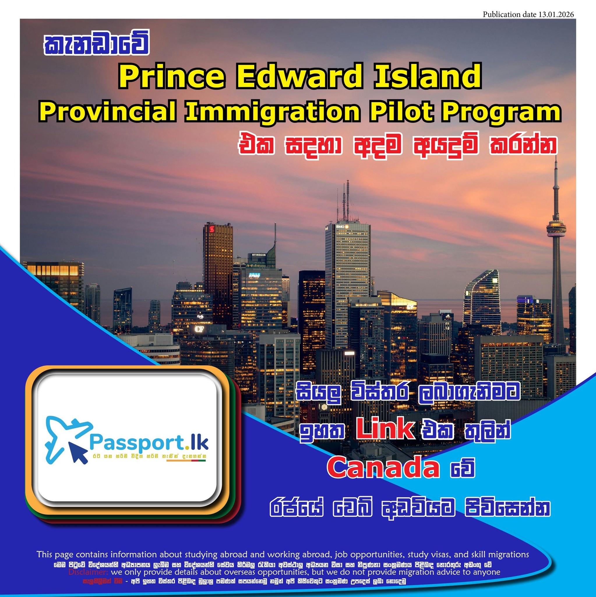 කැනඩාවේ Prince Edward Island Immigration Program එක සදහා පහත Link එක මගින් අයදුම් කරන්න https://www.princeedwardisland.ca/.../occupations-in-demand