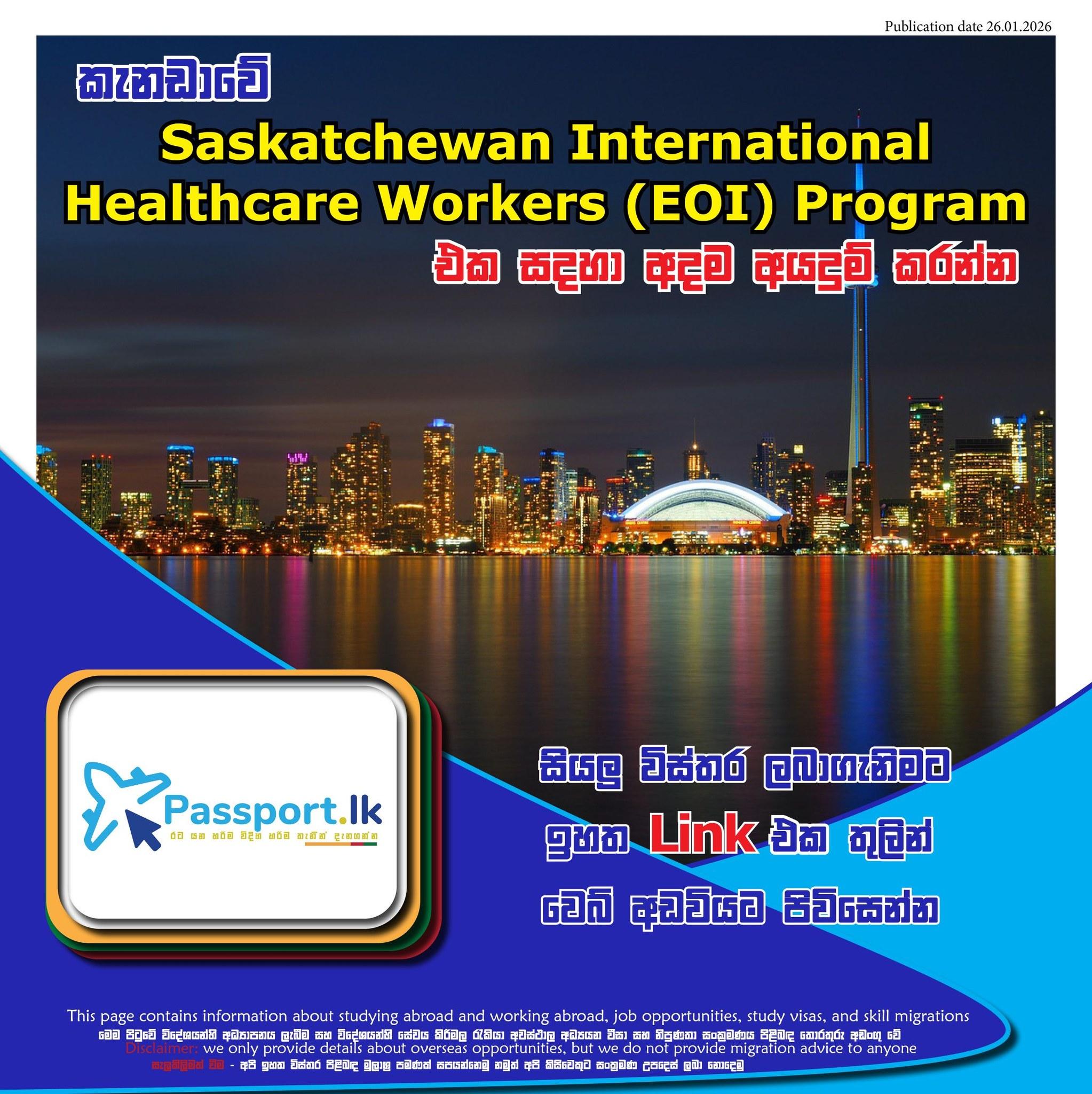 කැනඩාවේ Saskatchewan International Health Care Worker Program එකට අයදුම් කරන්න
