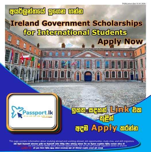 අයර්ලන්තයේ රජයේ අනුග්රහය මගින් පිරිනමන පූර්ණ ශිෂ්යයත්ව වැඩසටහන අයදුම් කරන්න