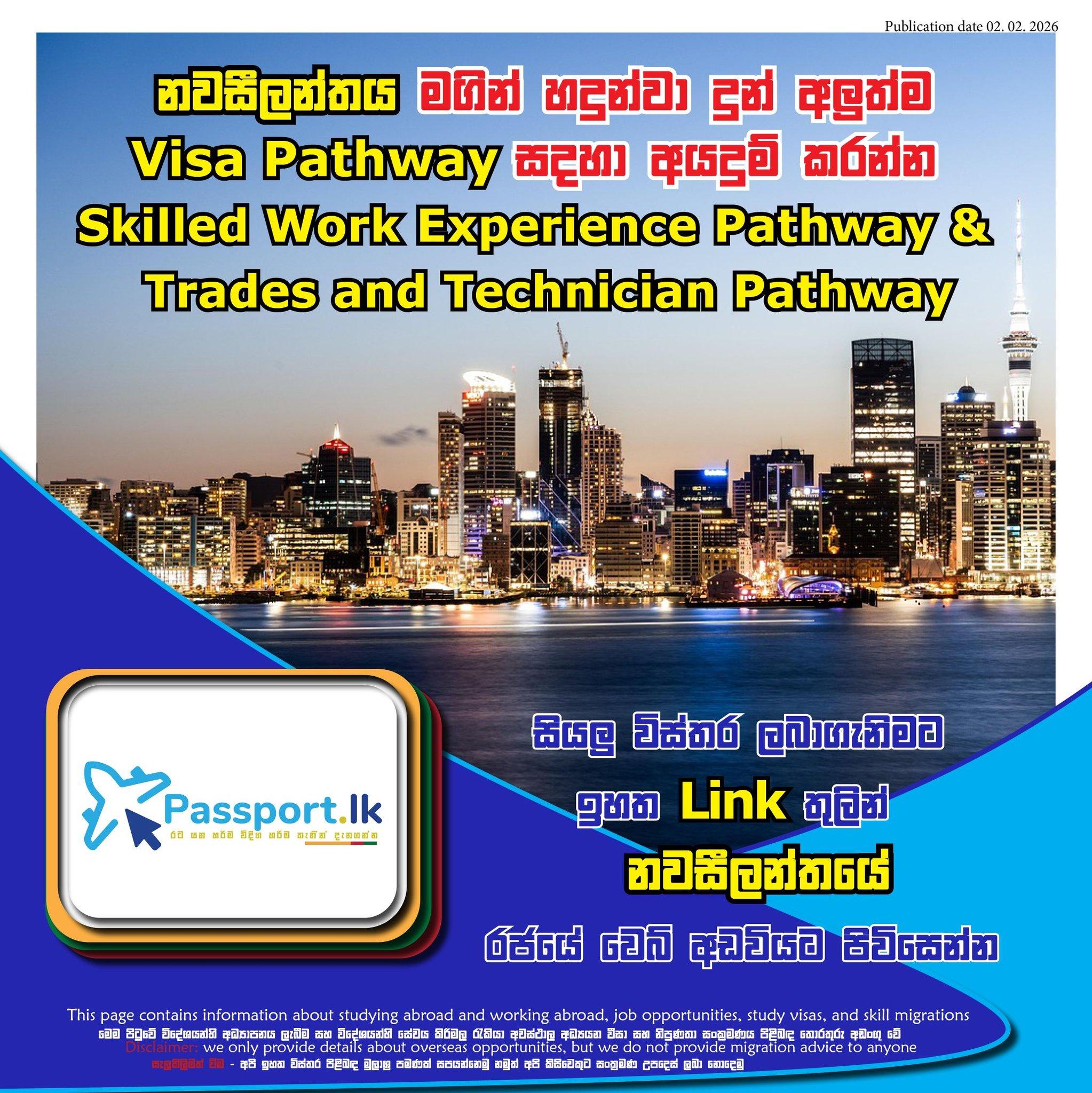 නවසිලන්තය මගින් හදුන්වා දුන් අලුත්ම Visa Pathway සදහා අයදුම් කරන්න Two new residence pathways will be introduced under the Skilled Migrant Category